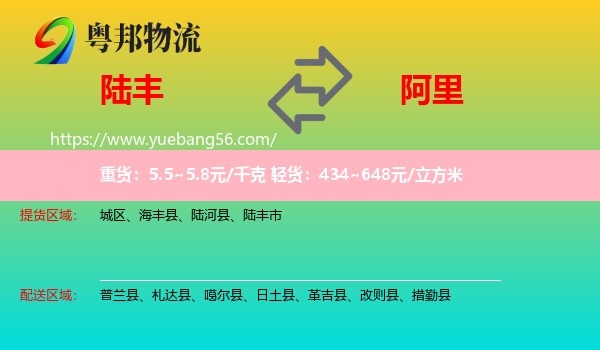 陸豐市到阿里物流