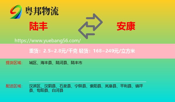 陸豐市到安康物流