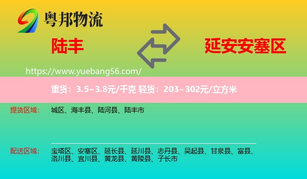 陸豐市到安塞區(qū)物流
