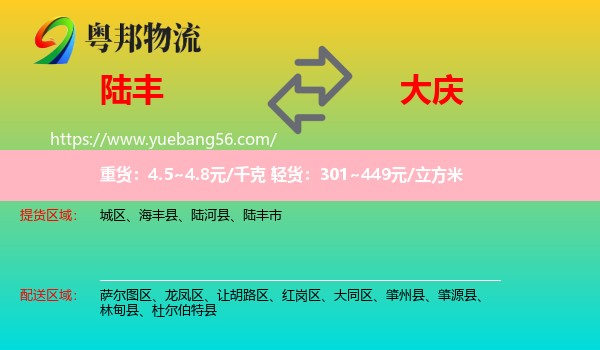 陸豐市到大慶物流