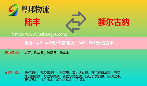 陸豐市到額爾古納市物流