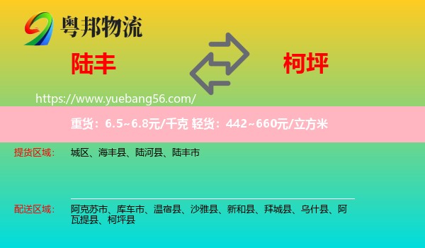 陸豐市到柯坪縣物流