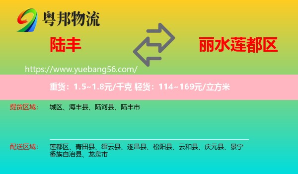 陸豐市到蓮都區(qū)物流