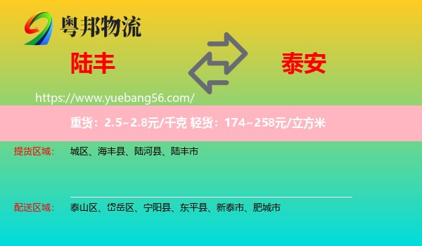 陸豐市到泰安物流