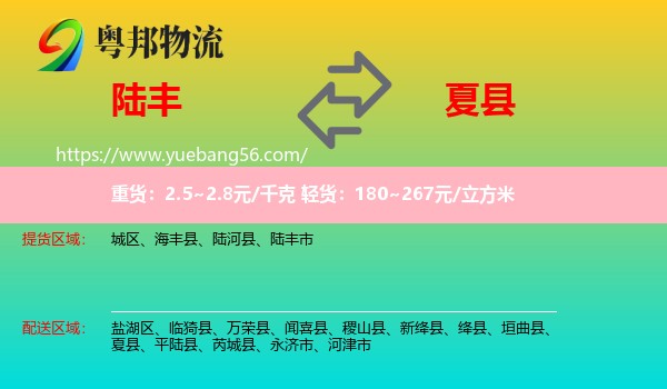 陸豐市到夏縣物流