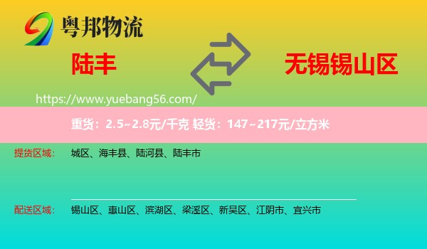陸豐市到錫山區(qū)物流
