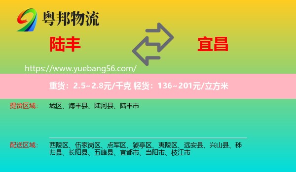 陸豐市到宜昌物流