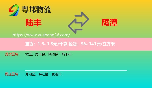 陸豐市到鷹潭物流