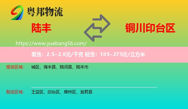 陸豐市到印臺區(qū)物流