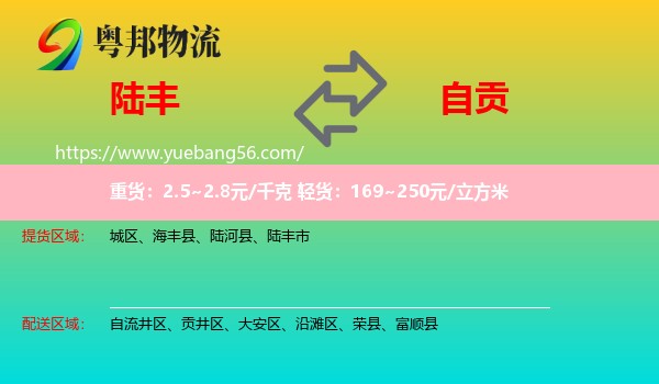 陸豐市到自貢物流