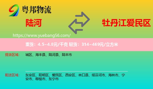 陸河縣到愛民區(qū)物流