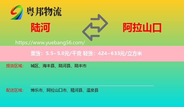 陸河縣到阿拉山口市物流