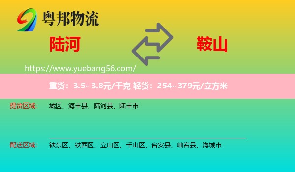 陸河縣到鞍山物流