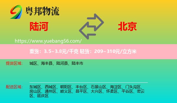 陸河縣到北京物流