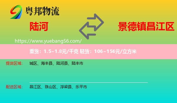 陸河縣到昌江區(qū)物流