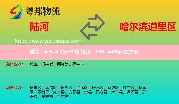 陸河縣到道里區(qū)物流