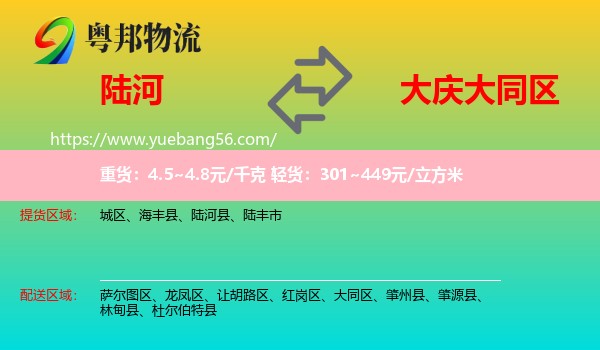 陸河縣到大同區(qū)物流