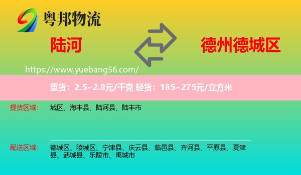 陸河縣到德城區(qū)物流