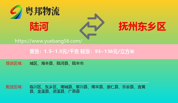 陸河縣到東鄉(xiāng)區(qū)物流
