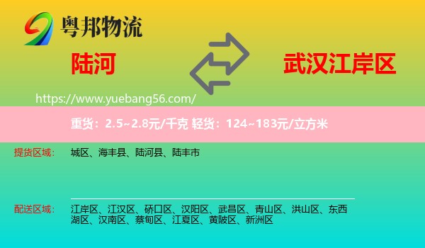 陸河縣到江岸區(qū)物流