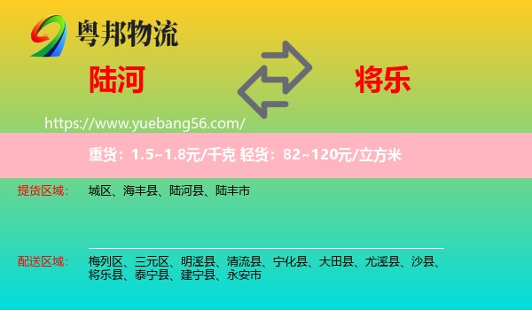 陸河縣到將樂縣物流