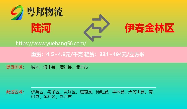 陸河縣到金林區(qū)物流