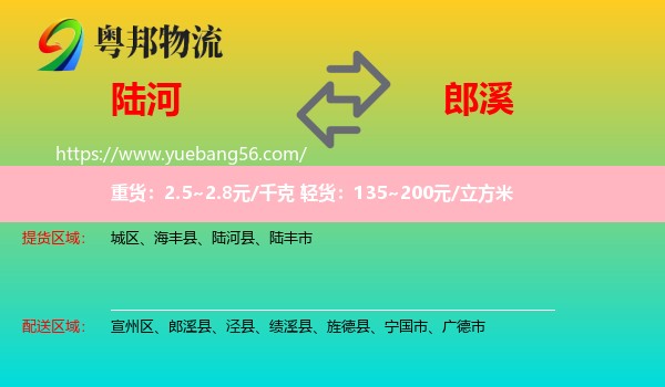陸河縣到郎溪縣物流