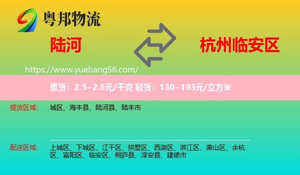 陸河縣到臨安區(qū)物流