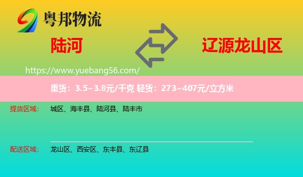 陸河縣到龍山區(qū)物流
