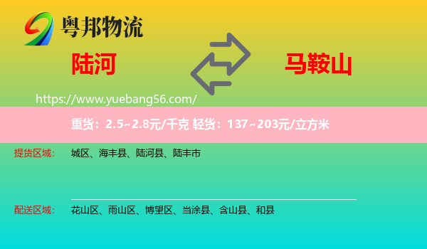 陸河縣到馬鞍山物流