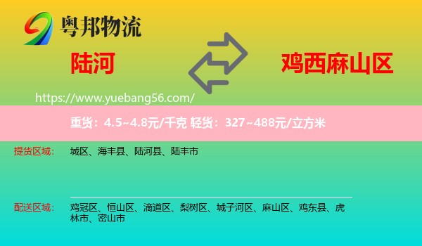 陸河縣到麻山區(qū)物流