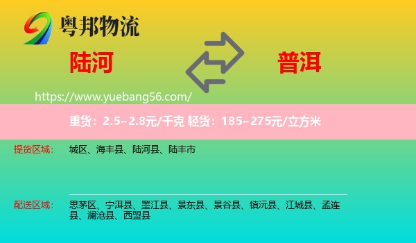 陸河縣到普洱物流