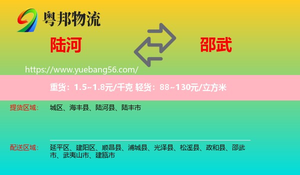 陸河縣到邵武市物流