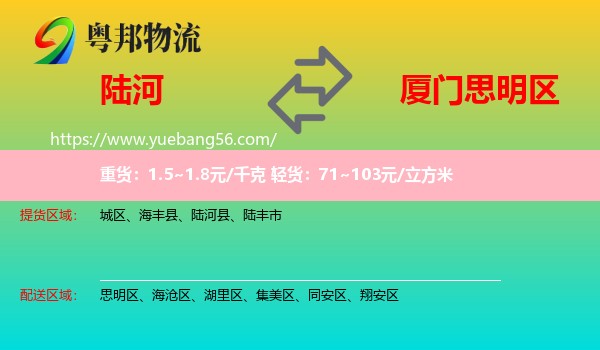 陸河縣到思明區(qū)物流