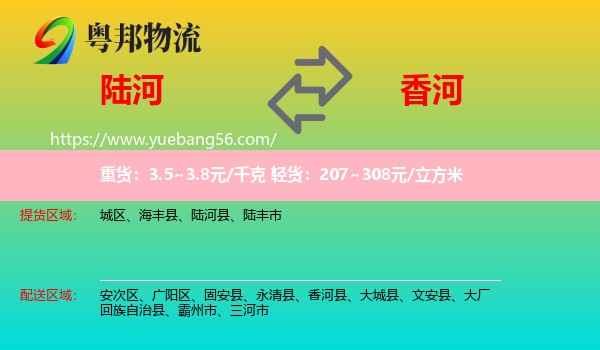 陸河縣到香河縣物流