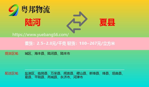 陸河縣到夏縣物流