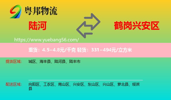 陸河縣到興安區(qū)物流