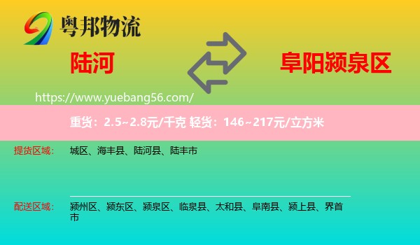 陸河縣到潁泉區(qū)物流