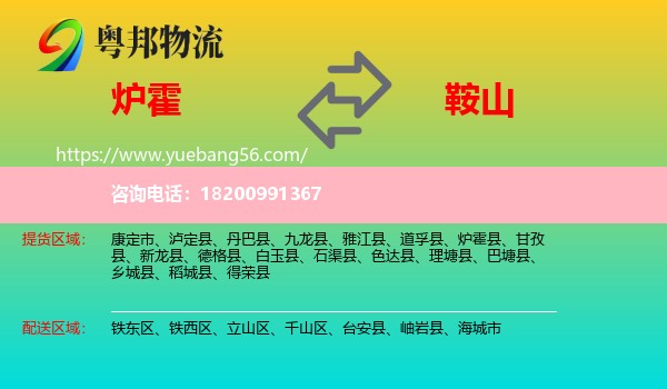 爐霍縣到鞍山物流