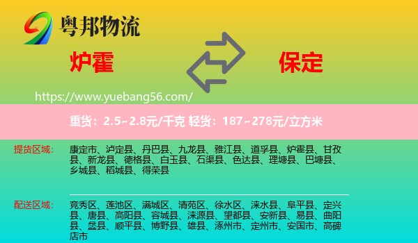 爐霍縣到保定物流