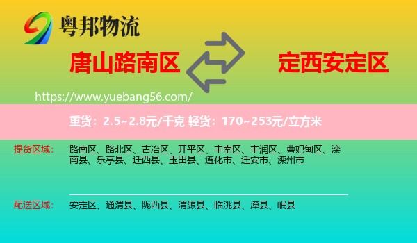 路南區(qū)到安定區(qū)物流