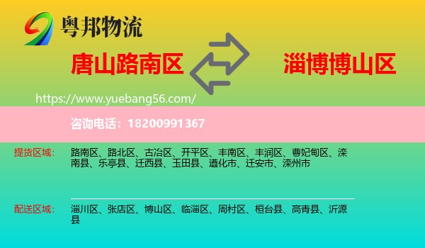 路南區(qū)到博山區(qū)物流