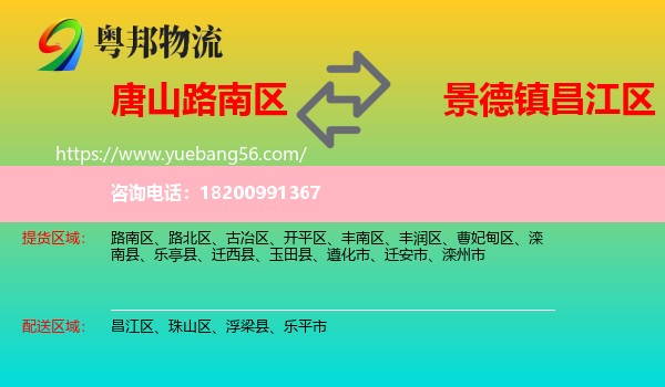 路南區(qū)到昌江區(qū)物流