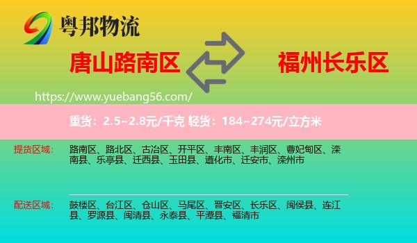 路南區(qū)到長樂區(qū)物流