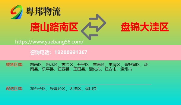 路南區(qū)到大洼區(qū)物流