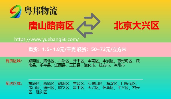 路南區(qū)到大興區(qū)物流