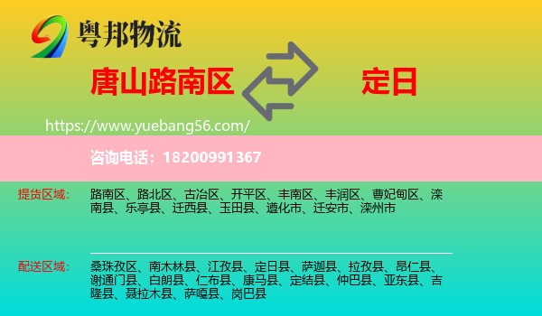 路南區(qū)到定日縣物流