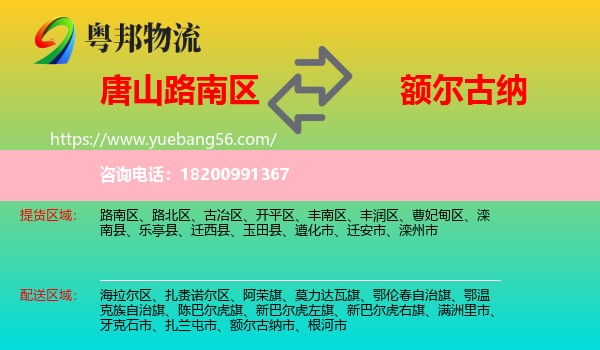 路南區(qū)到額爾古納市物流