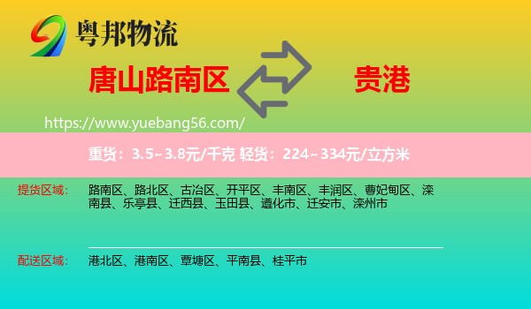 路南區(qū)到貴港物流