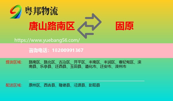 路南區(qū)到固原物流